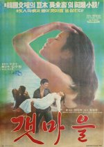 A Seashore Village Korean Movie photo