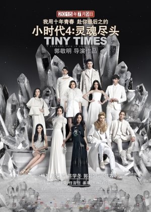 Tiny Times 4 (2015) poster