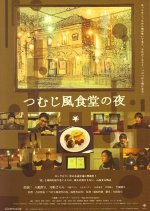The Night of Whirlwind Restaurant Japanese Movie photo