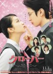 Clover japanese movie review