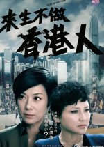 To Be or Not to Be Hong Kong Drama(2014) photo