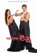 Mr. Condom Korean Movie photo