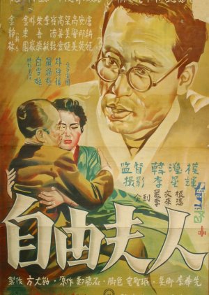 Madame Freedom (1956) poster