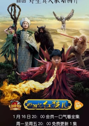 Star of Tomorrow: Journey to the West (2017) poster