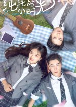 For Our Pure Time Chinese Movie photo