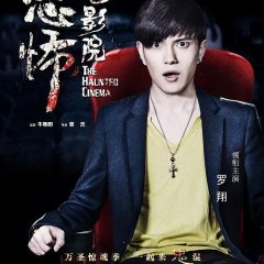 The Haunted Cinema Chinese Movie photo