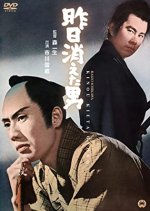 Kino Kieta Otoko Japanese Movie photo