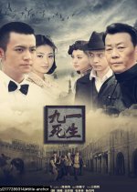 Narrow Escape Chinese Drama photo