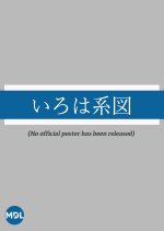 Iroha Keizu Japanese Movie photo