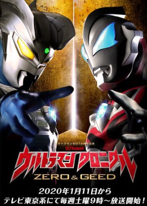 Ultraman Chronicle: Zero & Geed (2020) poster