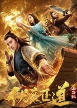 Classic of Mountains and Seas Chinese Movie(2019) photo