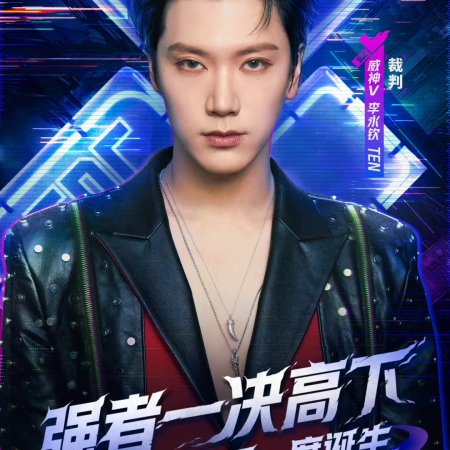 Street Dance of China Season 4 (2021)