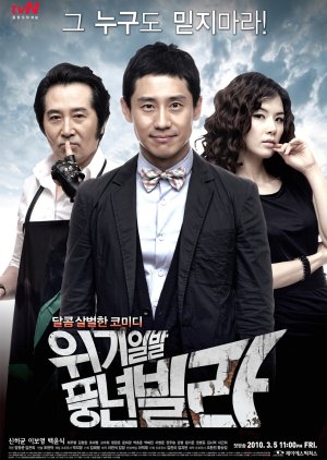 Harvest Villa (2010) poster