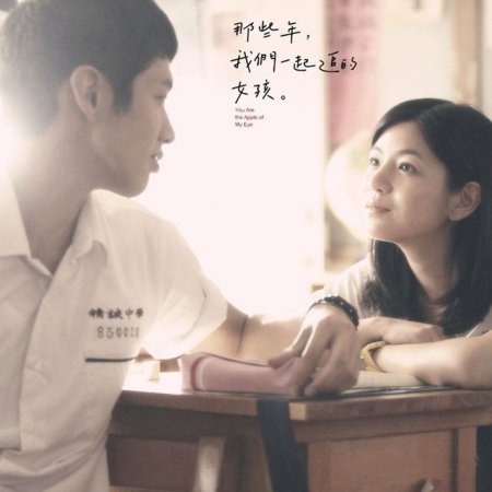 You Are the Apple of My Eye (2011)