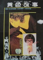 The Game They Called Sex Taiwanese Movie photo