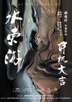 As the River Goes By Chinese Movie photo