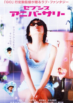 Seventh Anniversary (2003) poster
