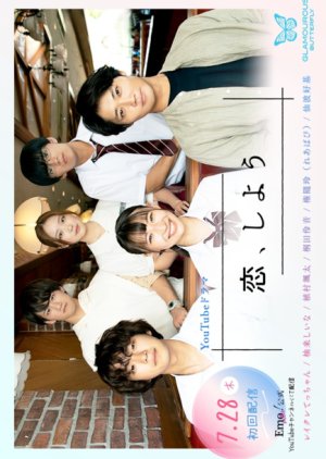 Koi, Shiyo (2022) poster