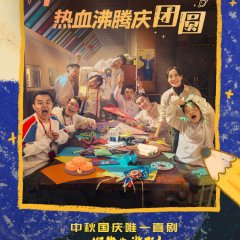 Champion Chinese Movie(2023) photo