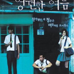 Eternal Summer Taiwanese Movie photo