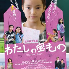 Treasure Hunt Japanese Movie(2016) photo