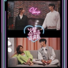 Venus on Mars Taiwanese Drama photo