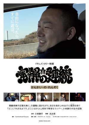 Kankai no Renzoku (2021) poster