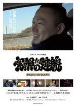 Kankai no Renzoku