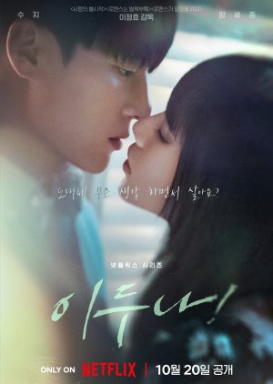 Lee Doo Na! (2023) poster