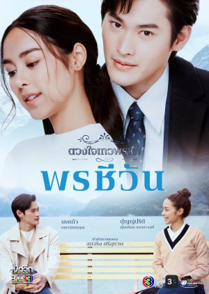 Pon Chiwan (2024) poster