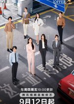 An Exciting Offer Season 6 Chinese TV Program photo