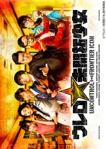 Urero: Mikaitaku Shojo Japanese Drama photo