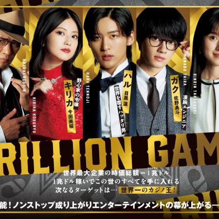 Trillion Game the Movie (2025)