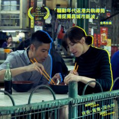 Memories to Choke on, Drinks to Wash Them Down Hong Kong Movie photo