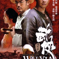 Wu Xia Hong Kong Movie photo