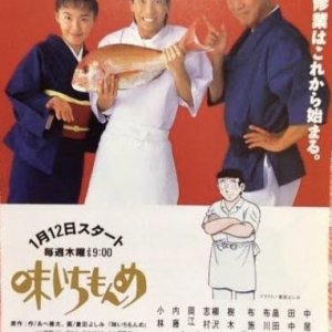 Aji Ichimonme (1995)