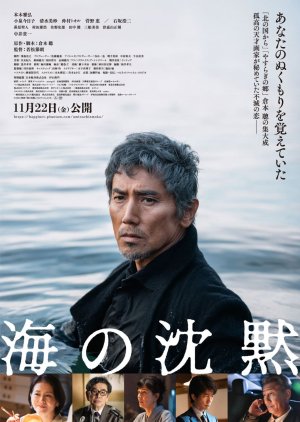 Umi no Chinmoku (2024) poster