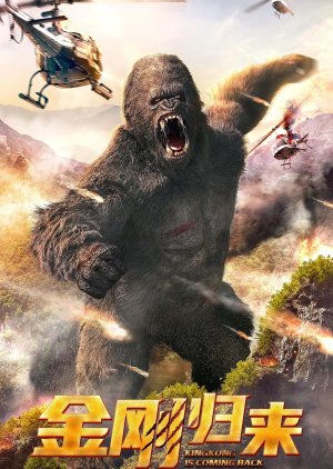 Kingkong Is Coming Back (2024) poster