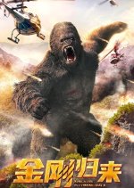 Kingkong Is Coming Back Chinese Movie photo