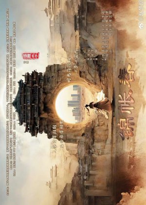 Jin Zhang Chun () poster