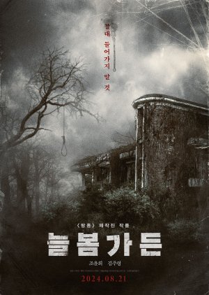 Neulbom Garden (2024) poster