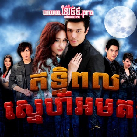 Rak Mai Mi Wan Tai (2011)