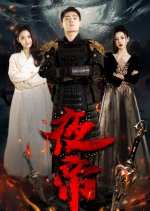 Ye Di Chinese Drama photo