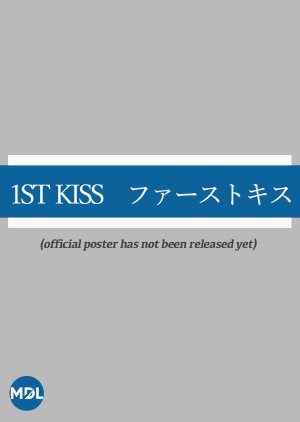 1st Kiss (2025) poster