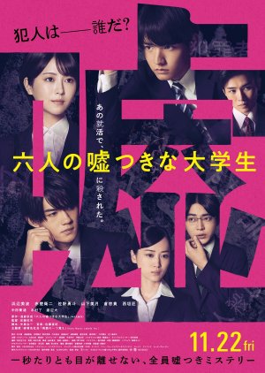 Roku Nin no Usotsukina Daigakusei (2024) poster