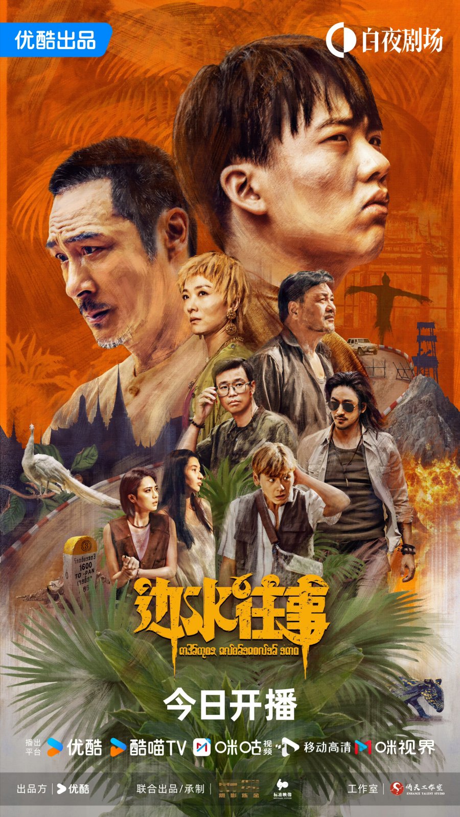 Escape from the Trilateral Slopes Review (Chinese Drama 2024)