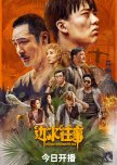 Escape from the Trilateral Slopes chinese drama review