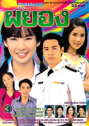 Payong (2000) poster