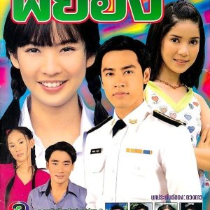 Payong (2000)