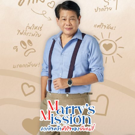 Marry’s Mission (2023)